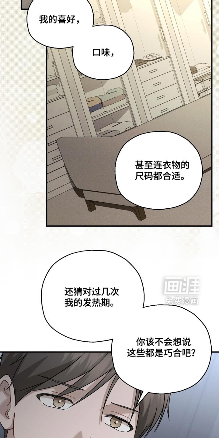 第141章：【第二季】这算什么我的选择