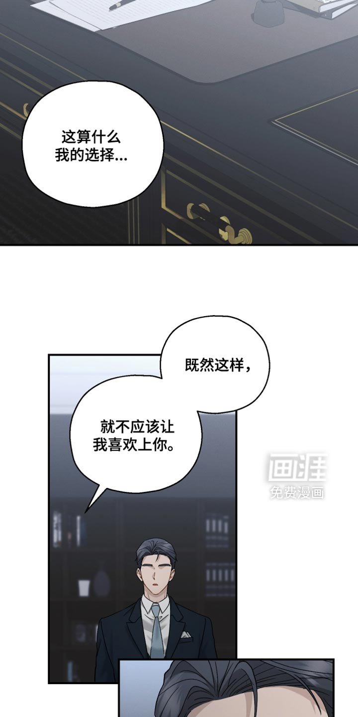 第141章：【第二季】这算什么我的选择