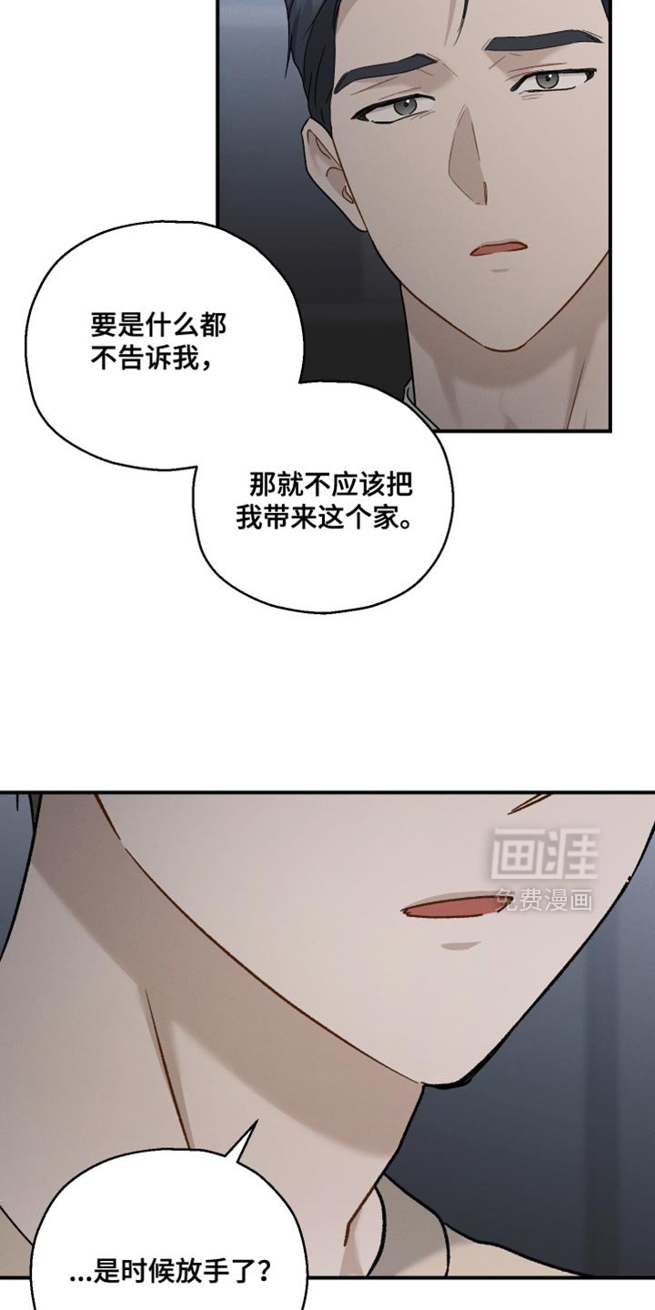 第141章：【第二季】这算什么我的选择