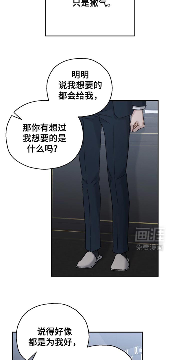 第142章：【第二季】以后不会有我