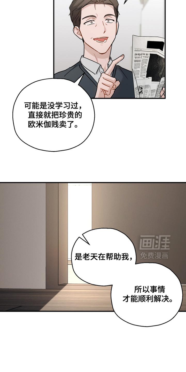 第144章：【第三季】除了脸一无是处