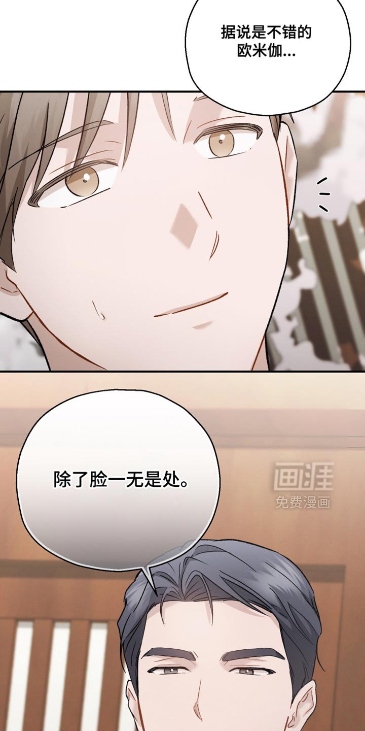 第145章：【第三季】除了脸一无是处