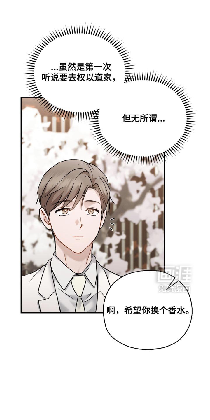第146章：【第三季】希望你换个香水