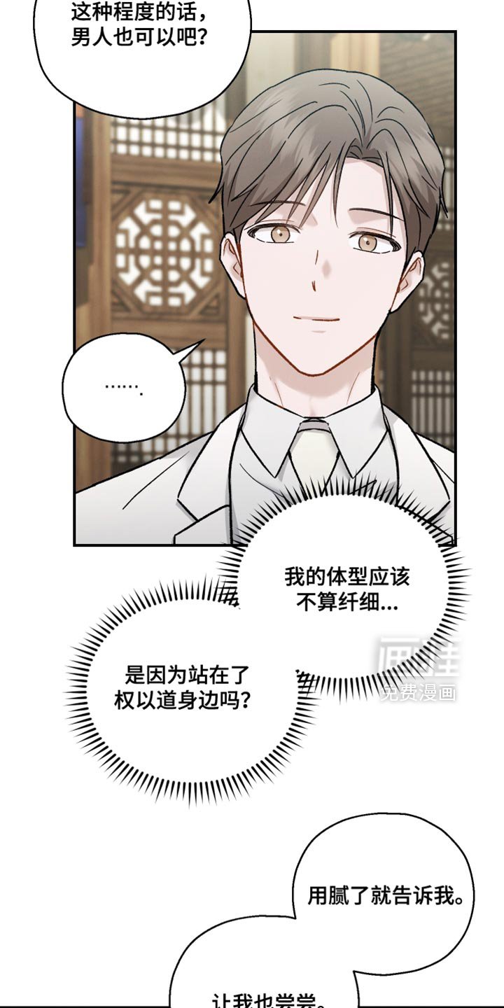 第148章：【第三季】忘恩负义的家伙