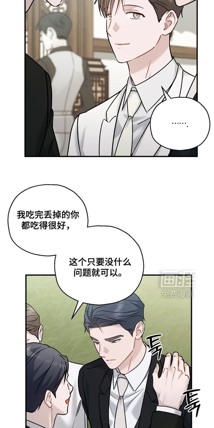 第148章：【第三季】忘恩负义的家伙