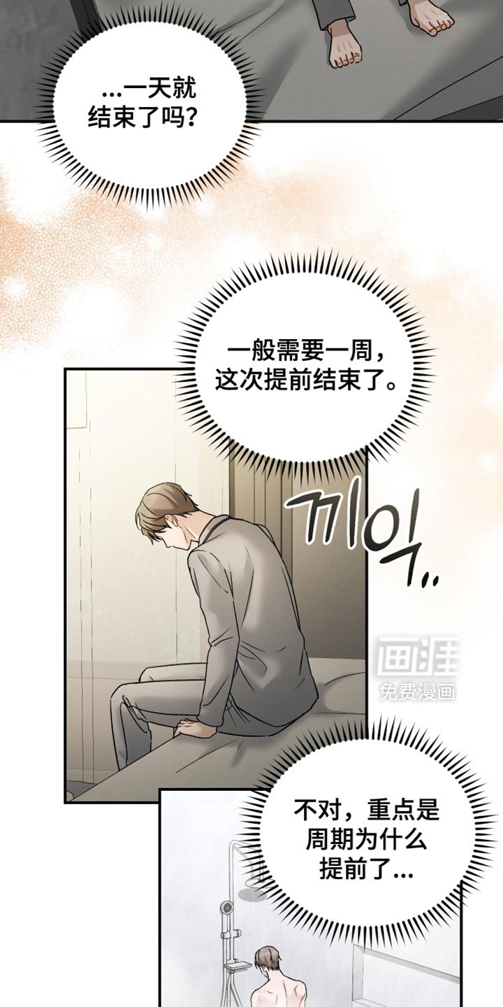 第152章：【第三季】不能添麻烦