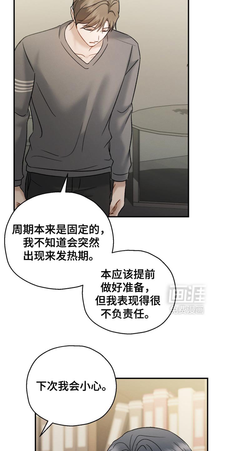 第152章：【第三季】不能添麻烦