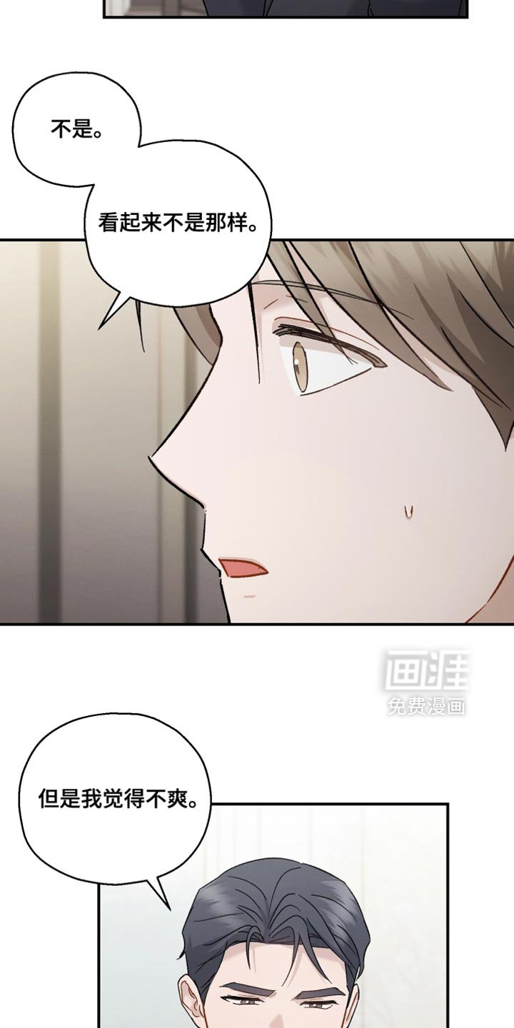 第154章：【第三季】我觉得不爽