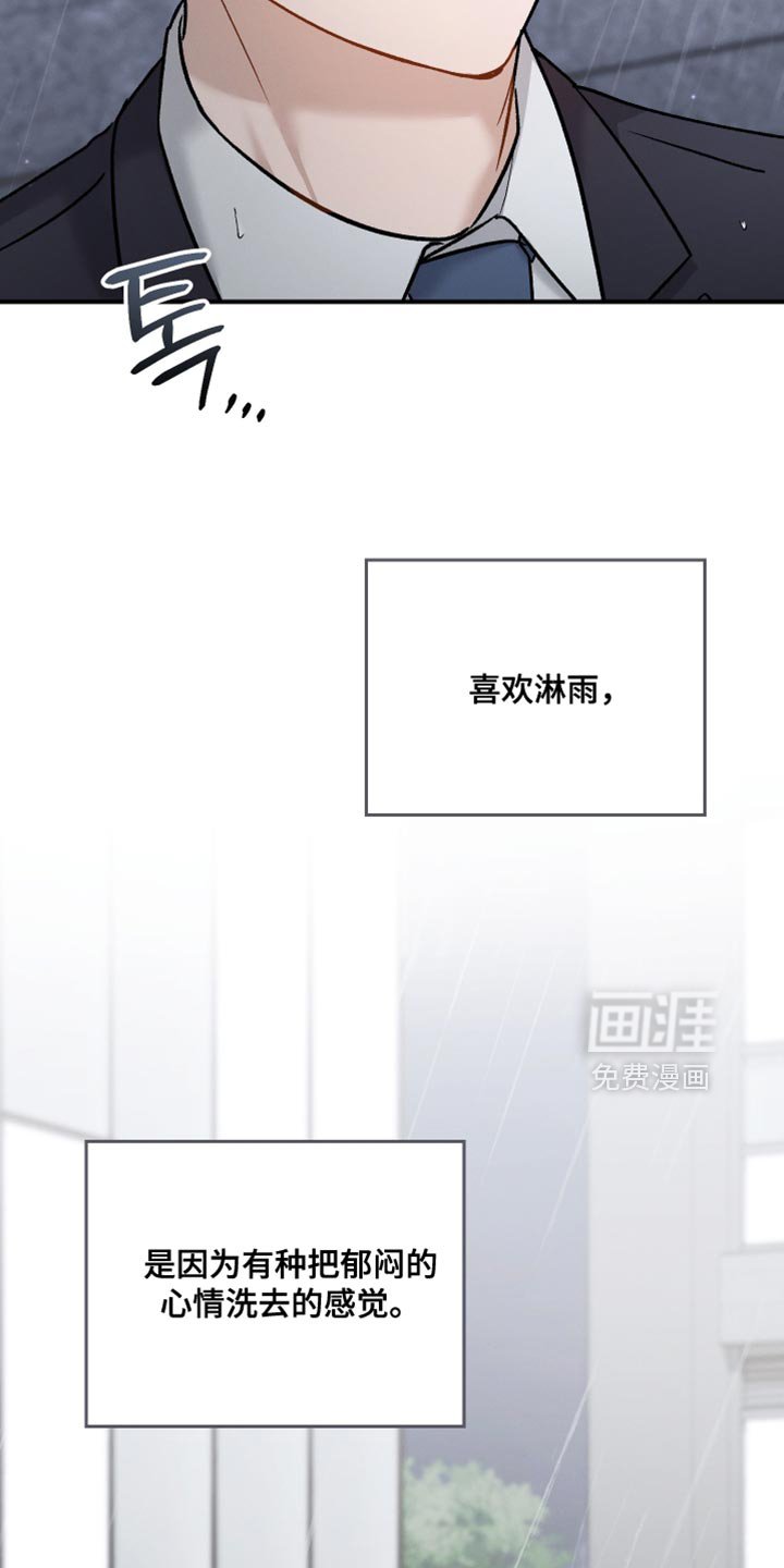 第156章：【第三季】喜欢淋雨