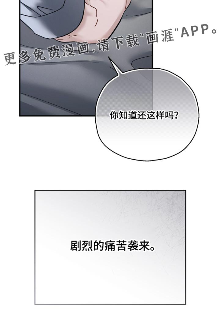 第159章：【第二季】剧烈的痛苦