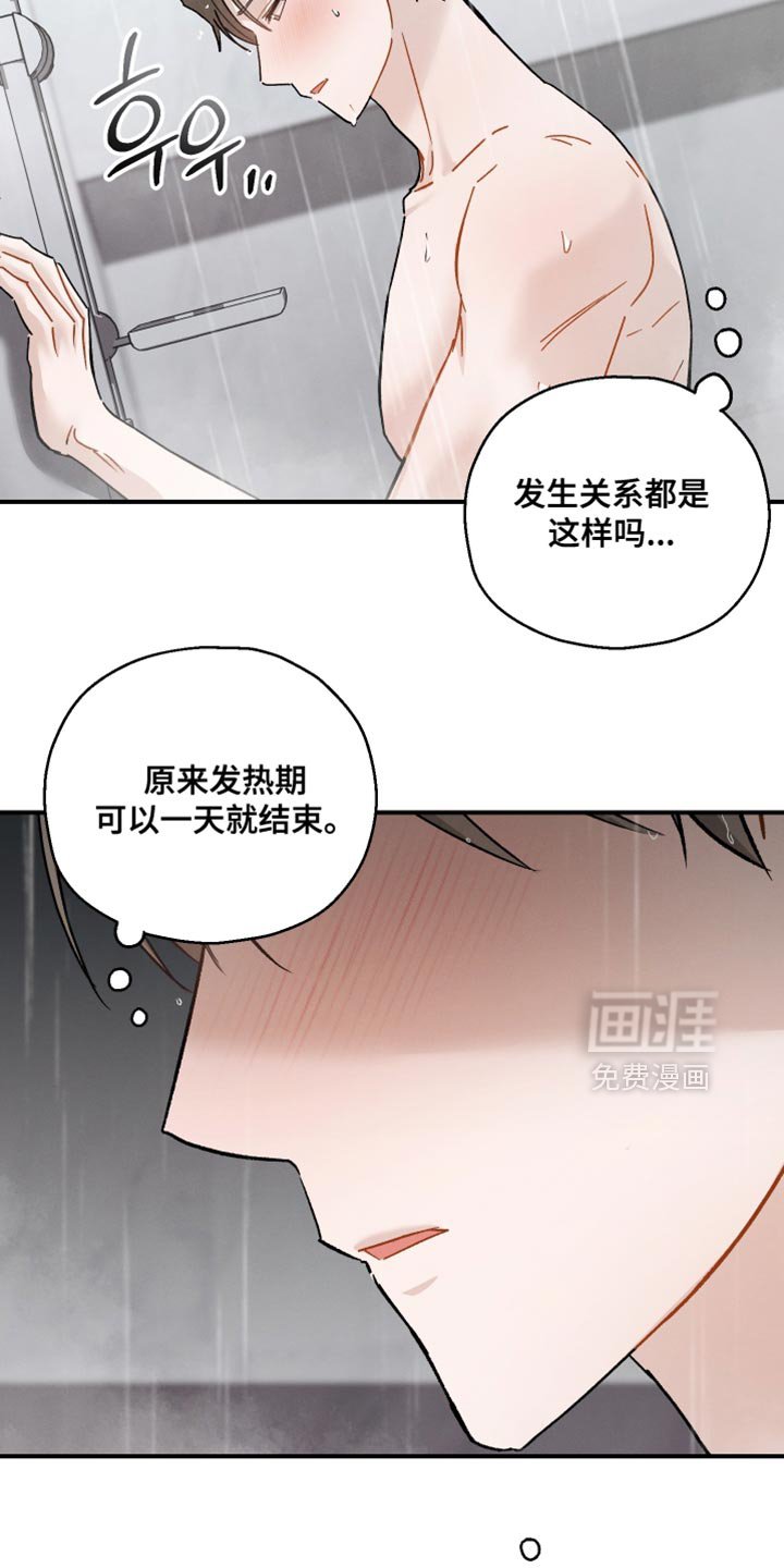 第160章：【第二季】安稳的一夜