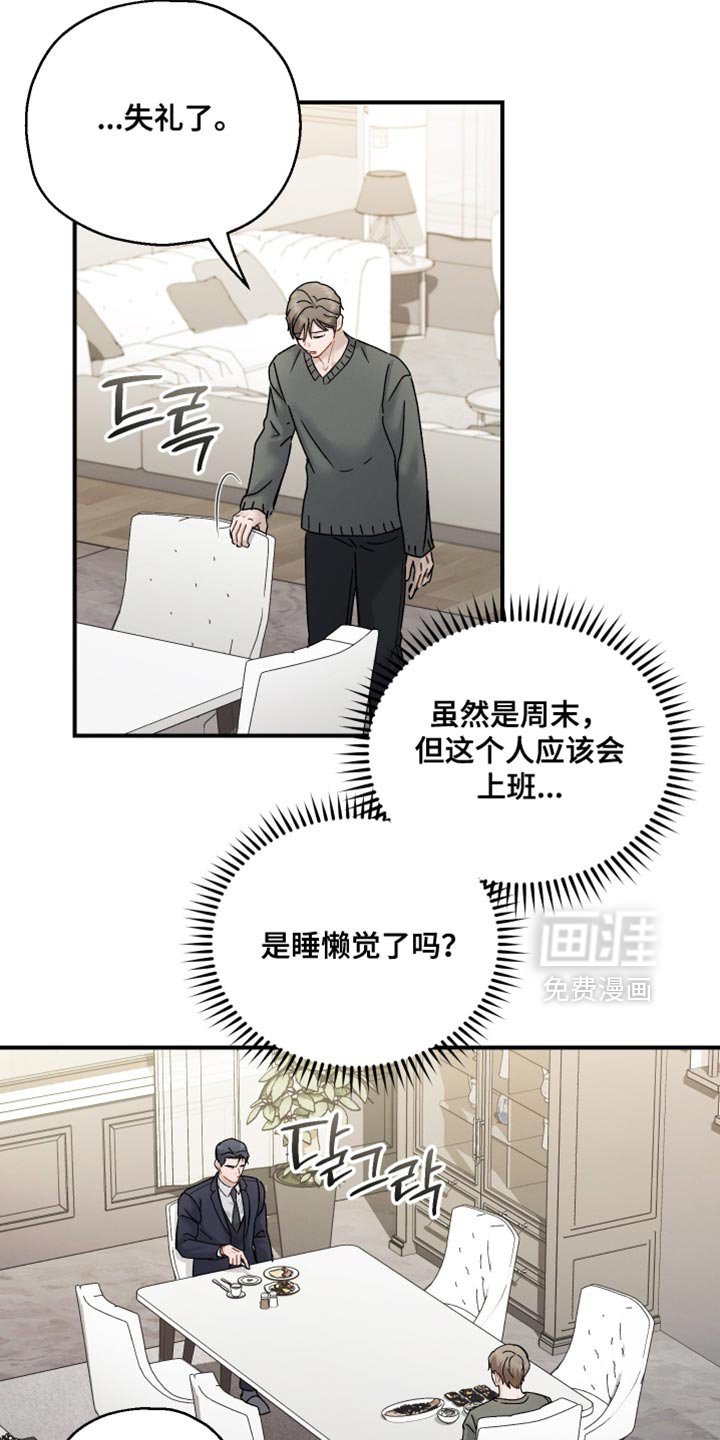 第160章：【第二季】安稳的一夜