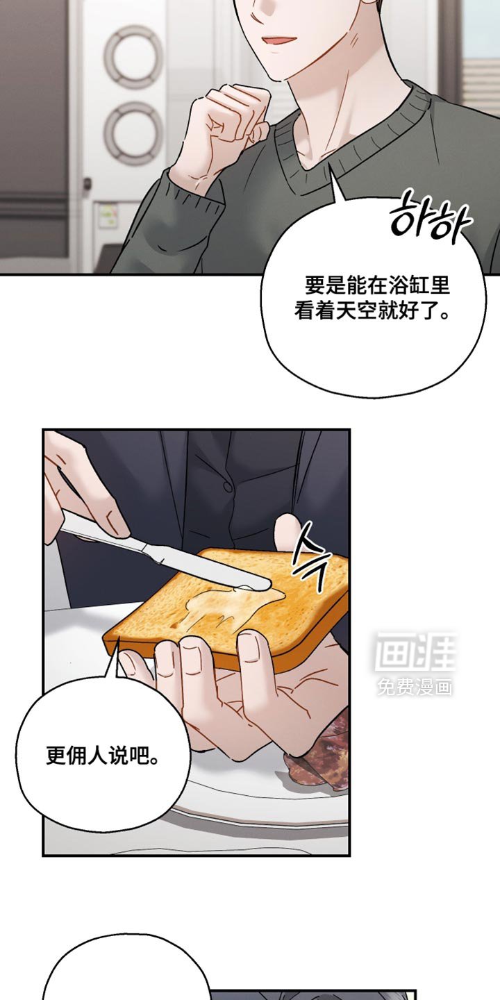 第160章：【第二季】安稳的一夜