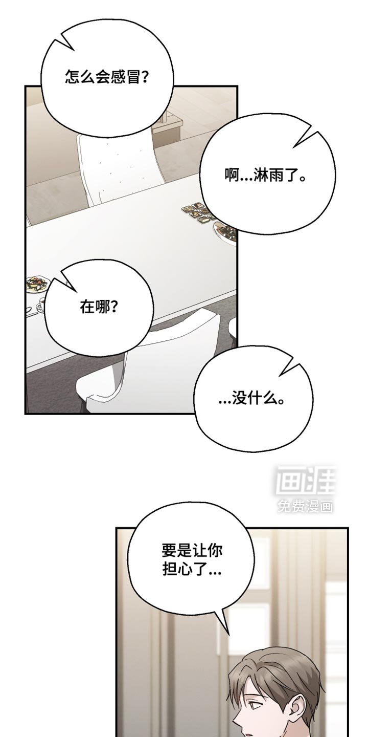 第160章：【第二季】安稳的一夜