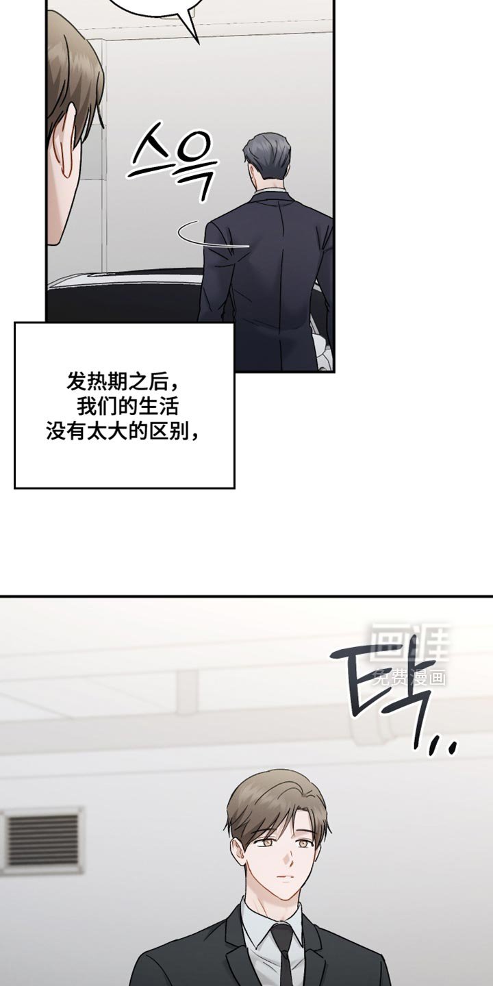 第161章：【第二季】不是为了让你道歉