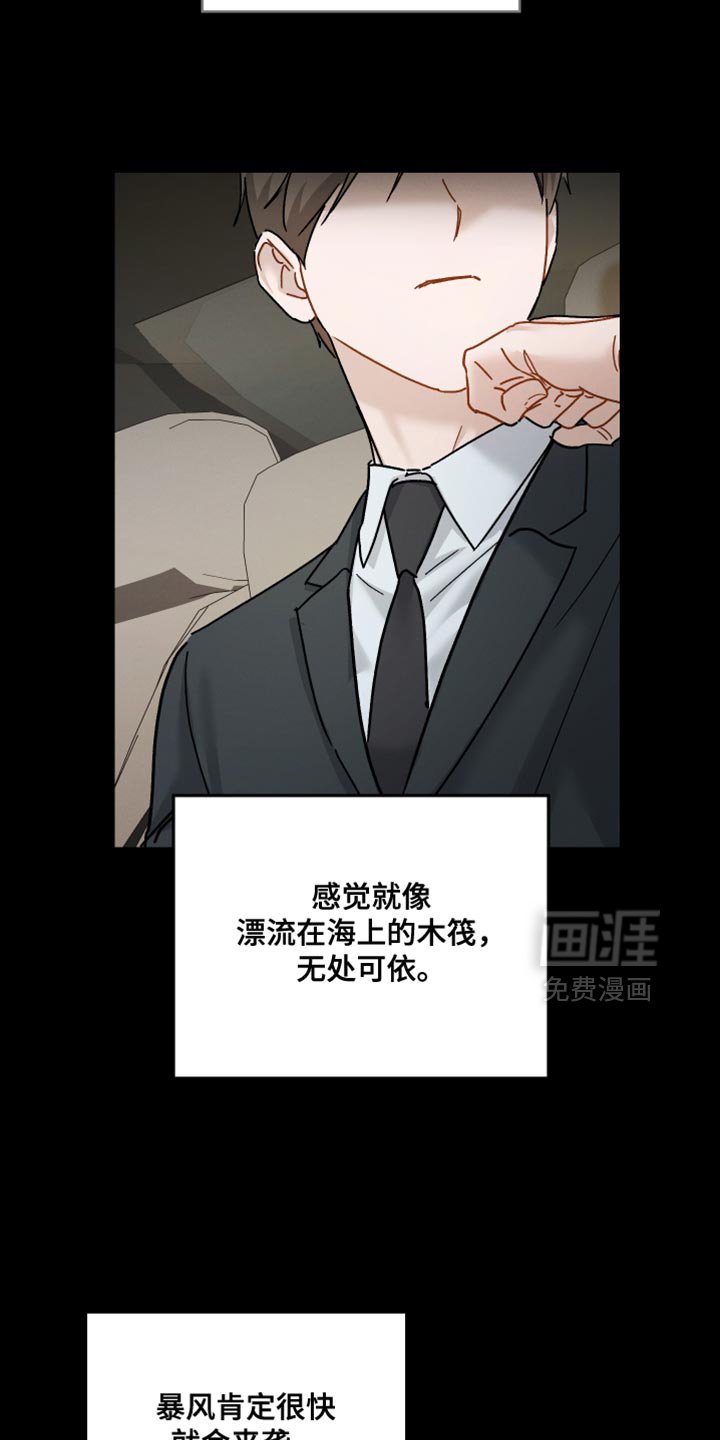 第161章：【第二季】不是为了让你道歉