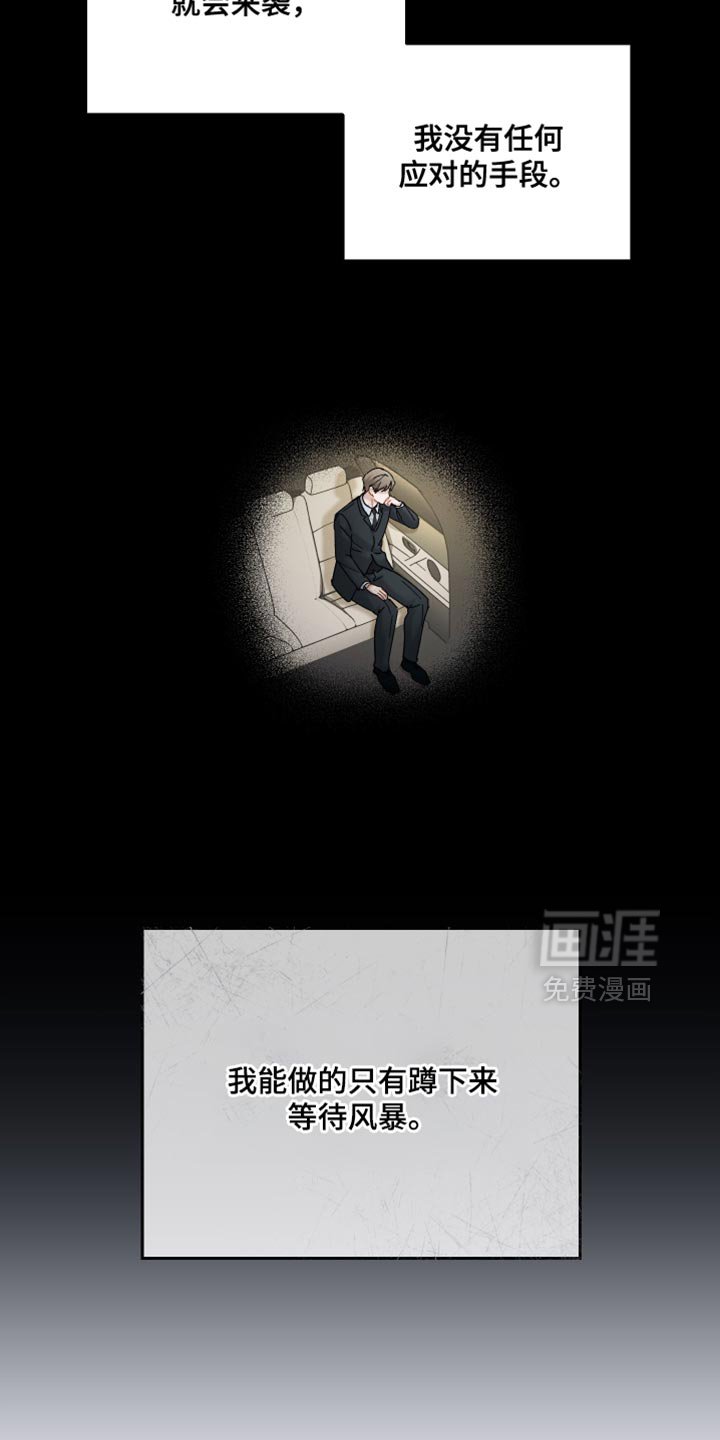 第161章：【第二季】不是为了让你道歉