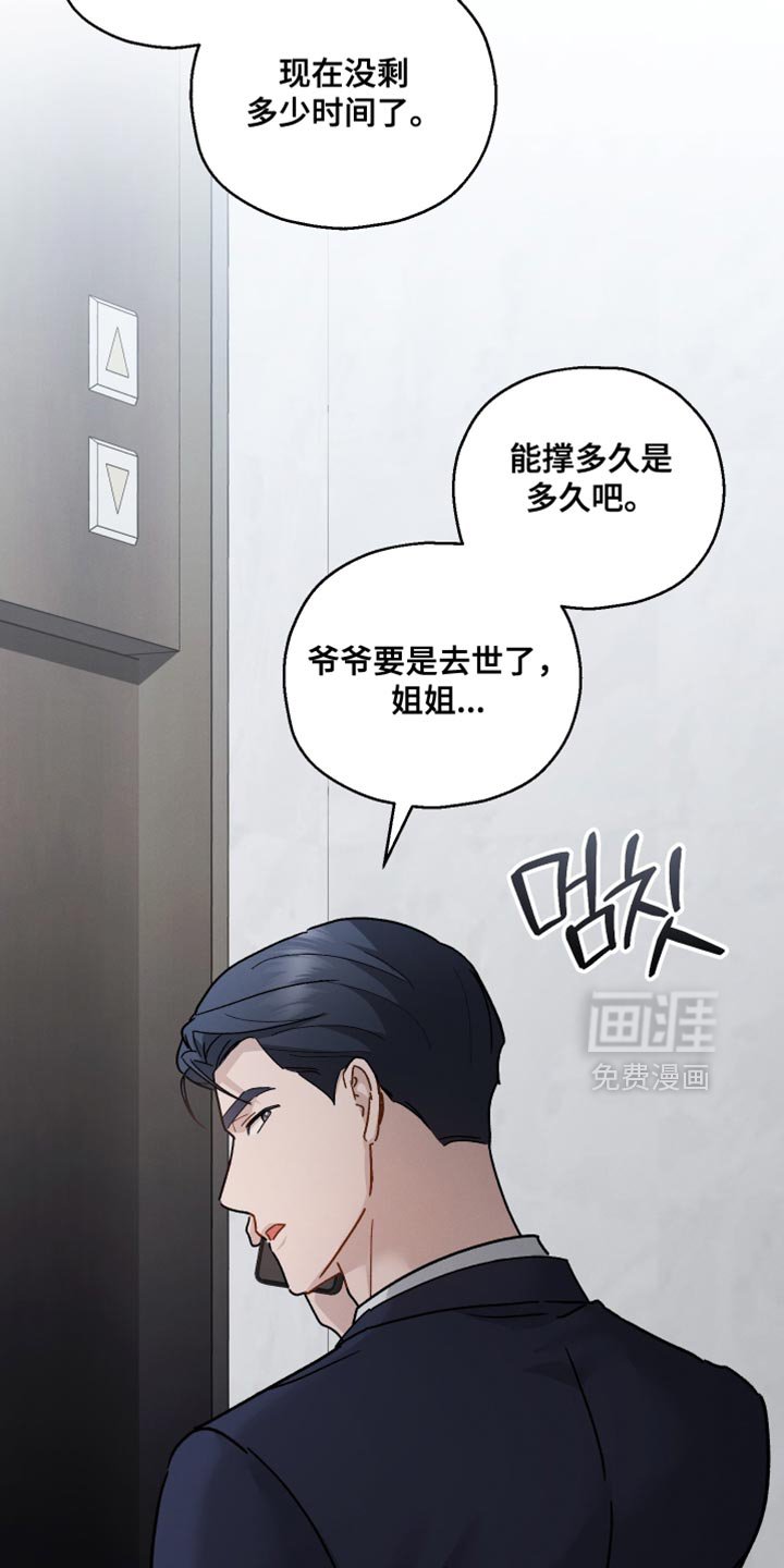 第161章：【第二季】不是为了让你道歉
