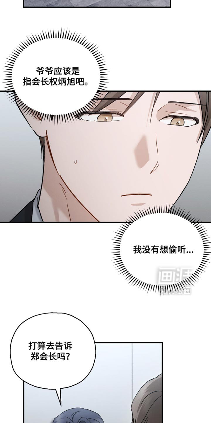 第161章：【第二季】不是为了让你道歉