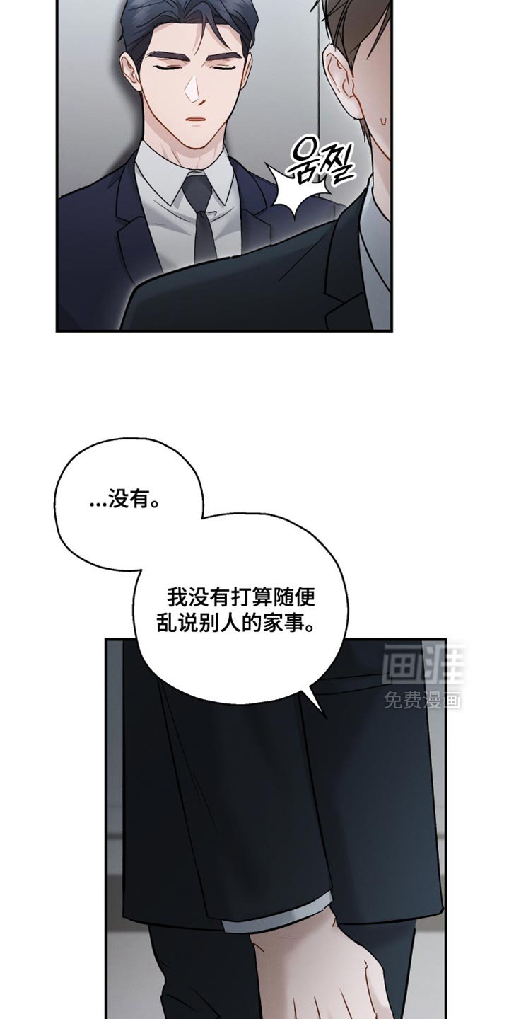 第161章：【第二季】不是为了让你道歉