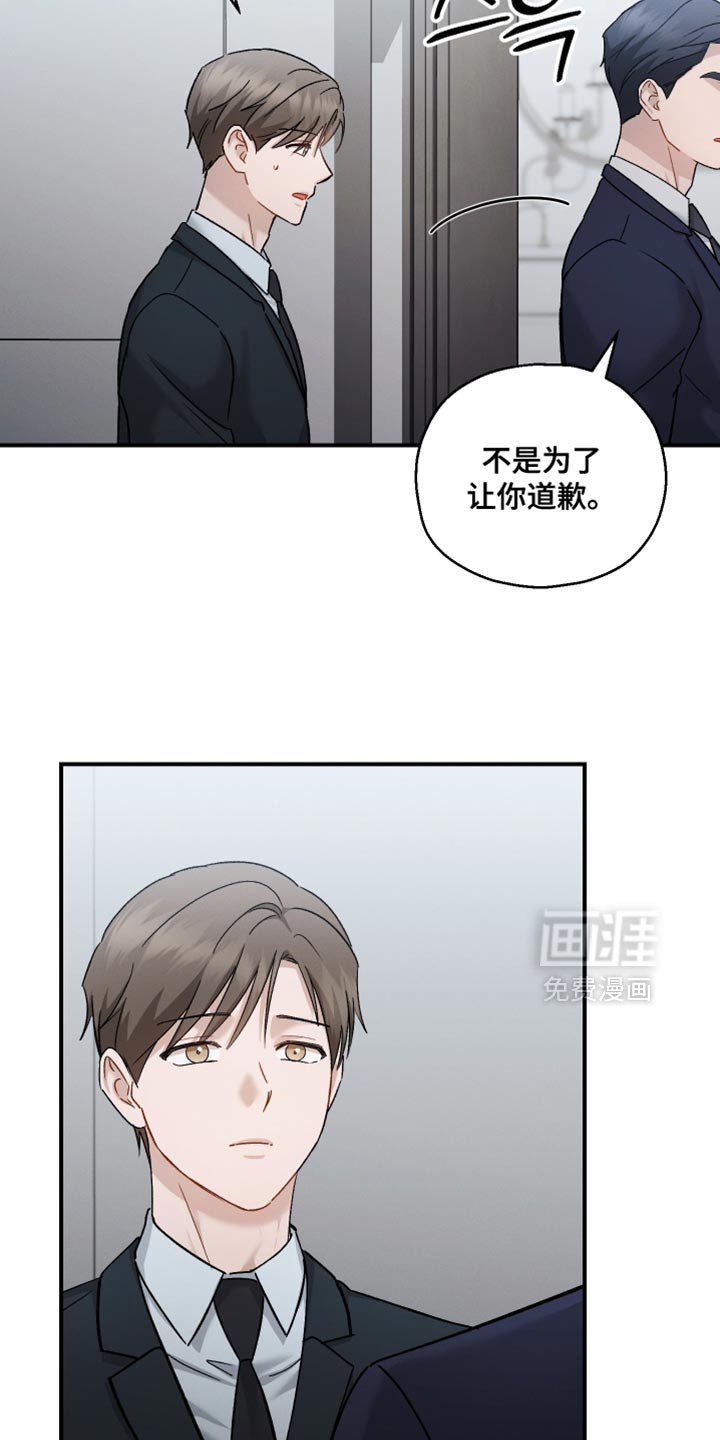 第161章：【第二季】不是为了让你道歉