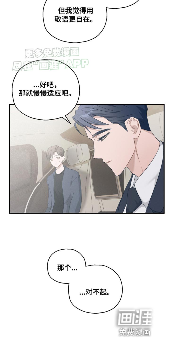 第17章：不需要道歉