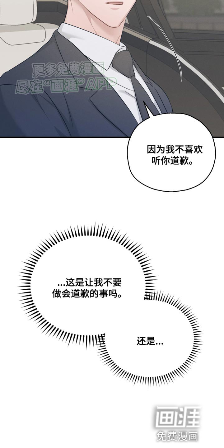 第17章：不需要道歉