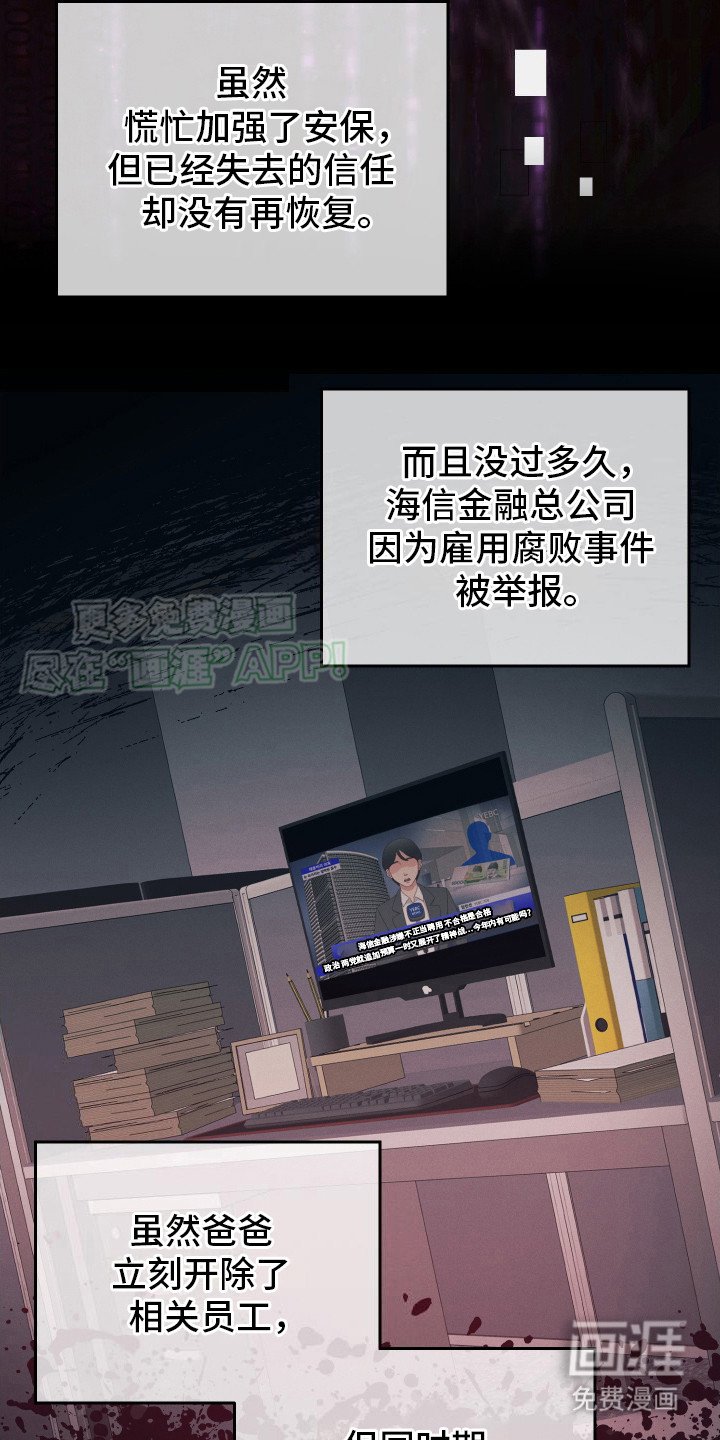 第2章：企业危机