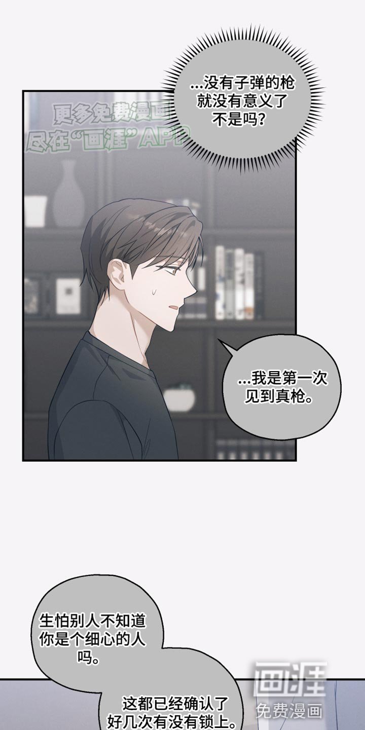 第28章：保持警惕