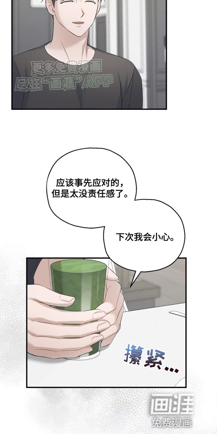 第28章：保持警惕