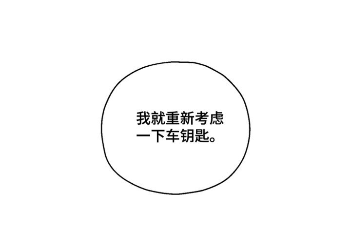 第29章：真的想要的