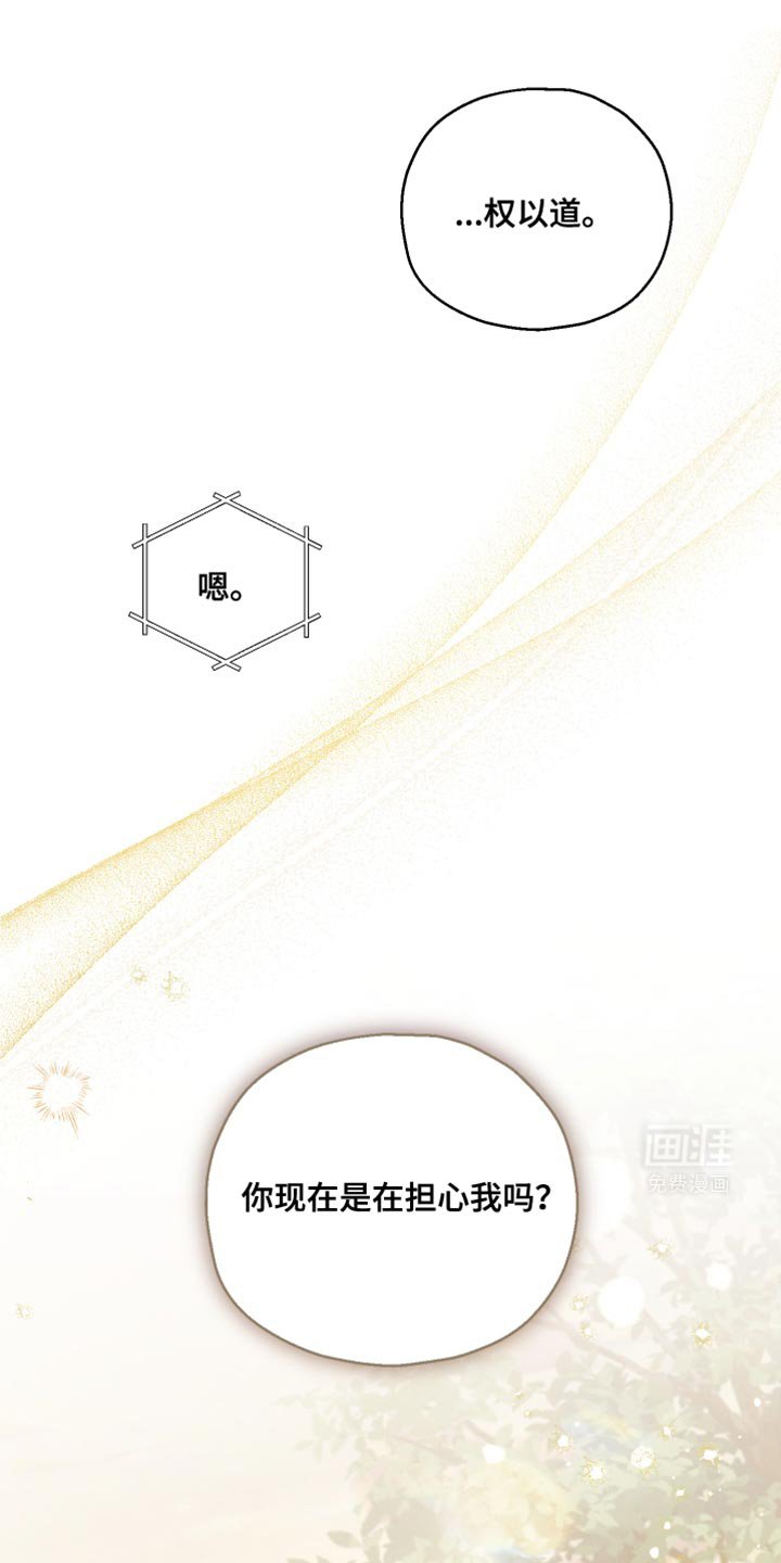 第31章：我确实是担心你
