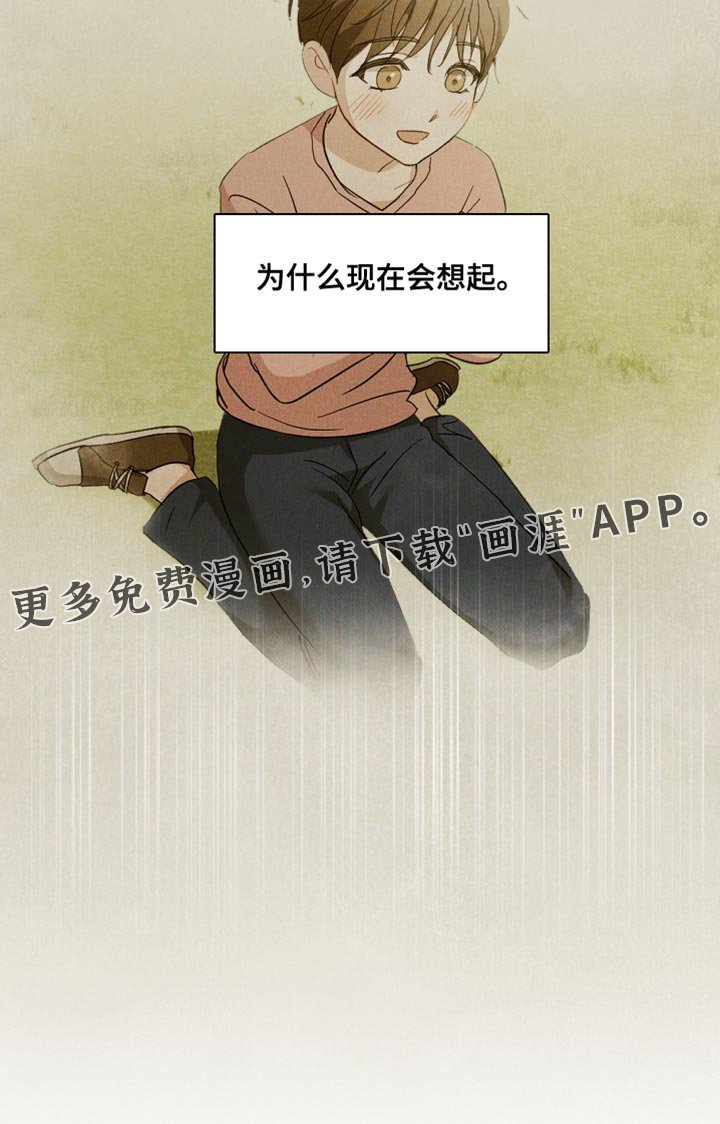 第34章：为什么现在会想起