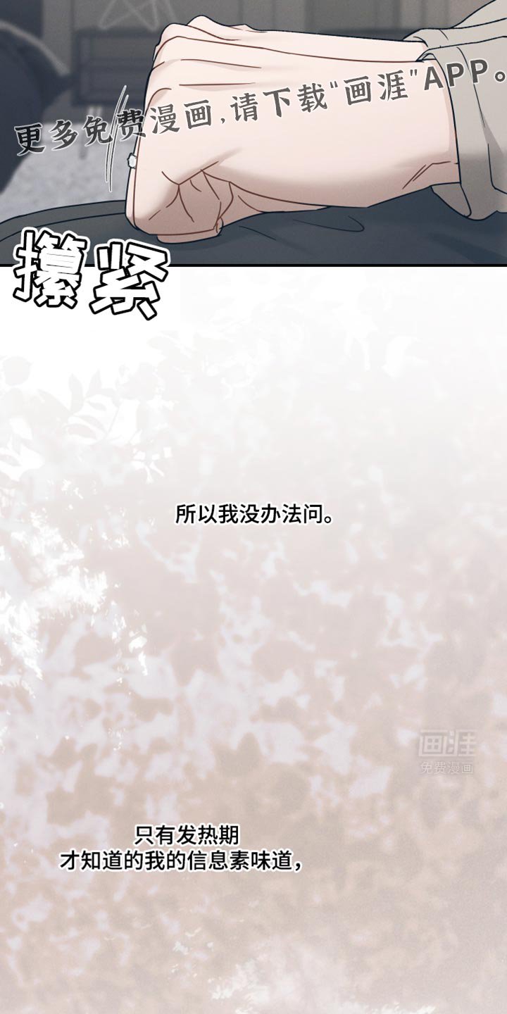 第37章：我没办法问