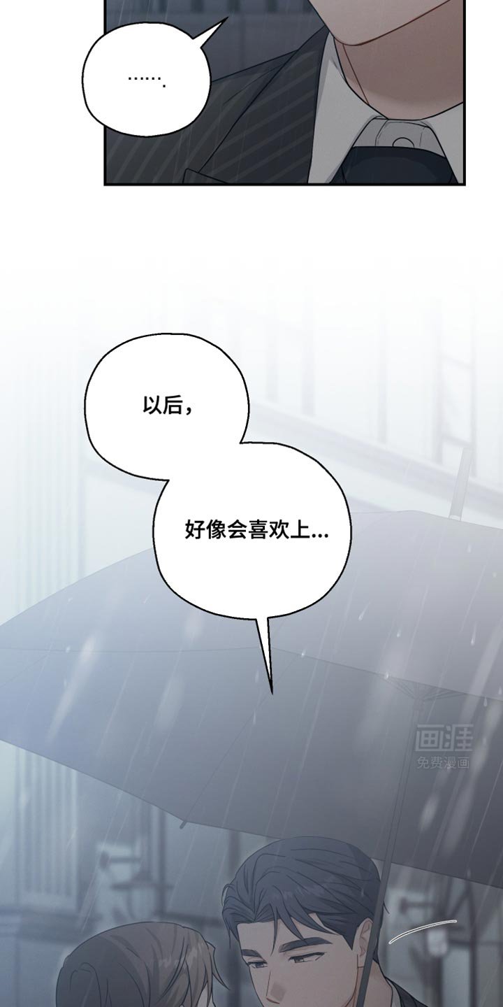 第45章：好像会喜欢上