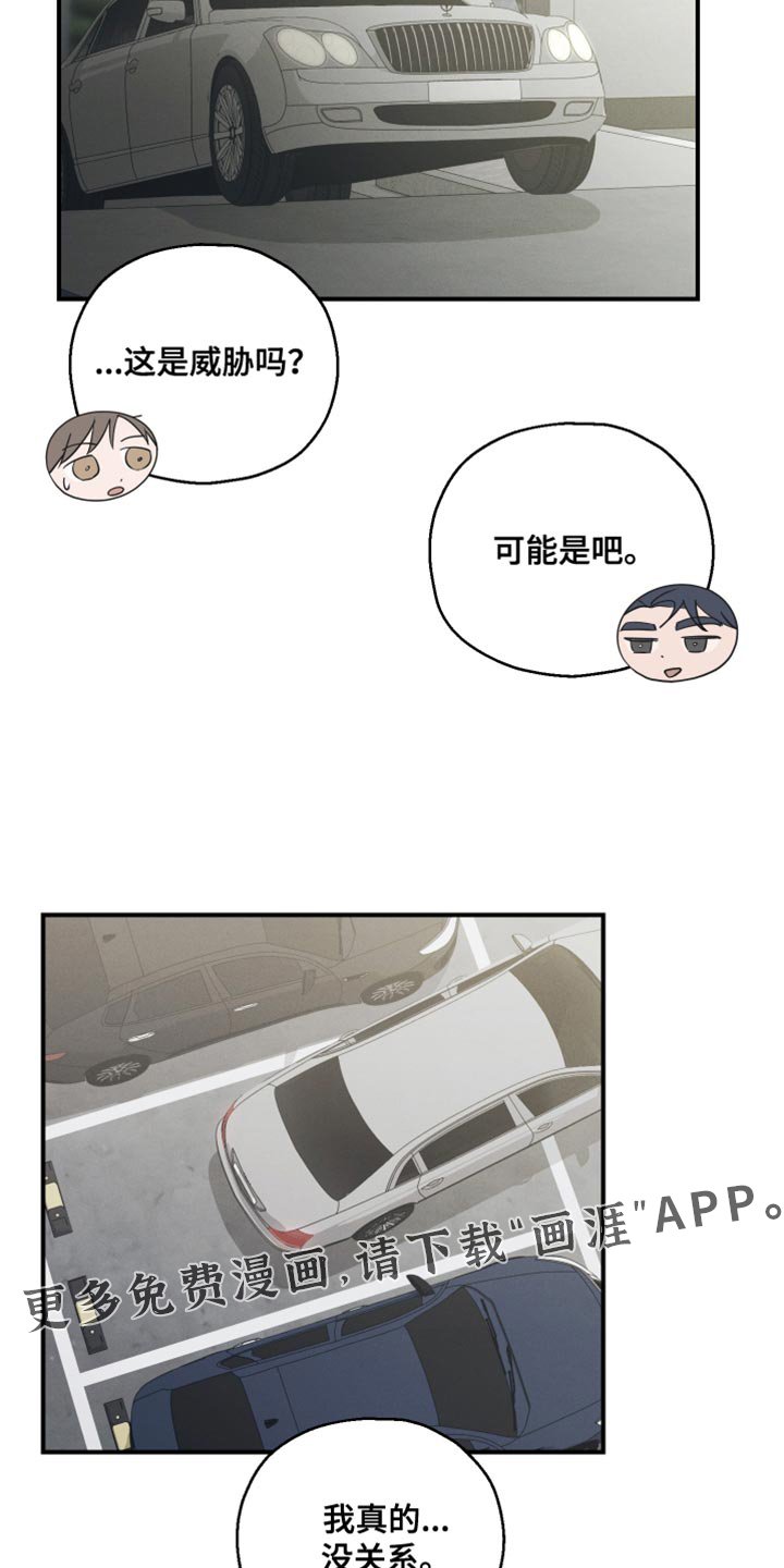 第46章：威胁