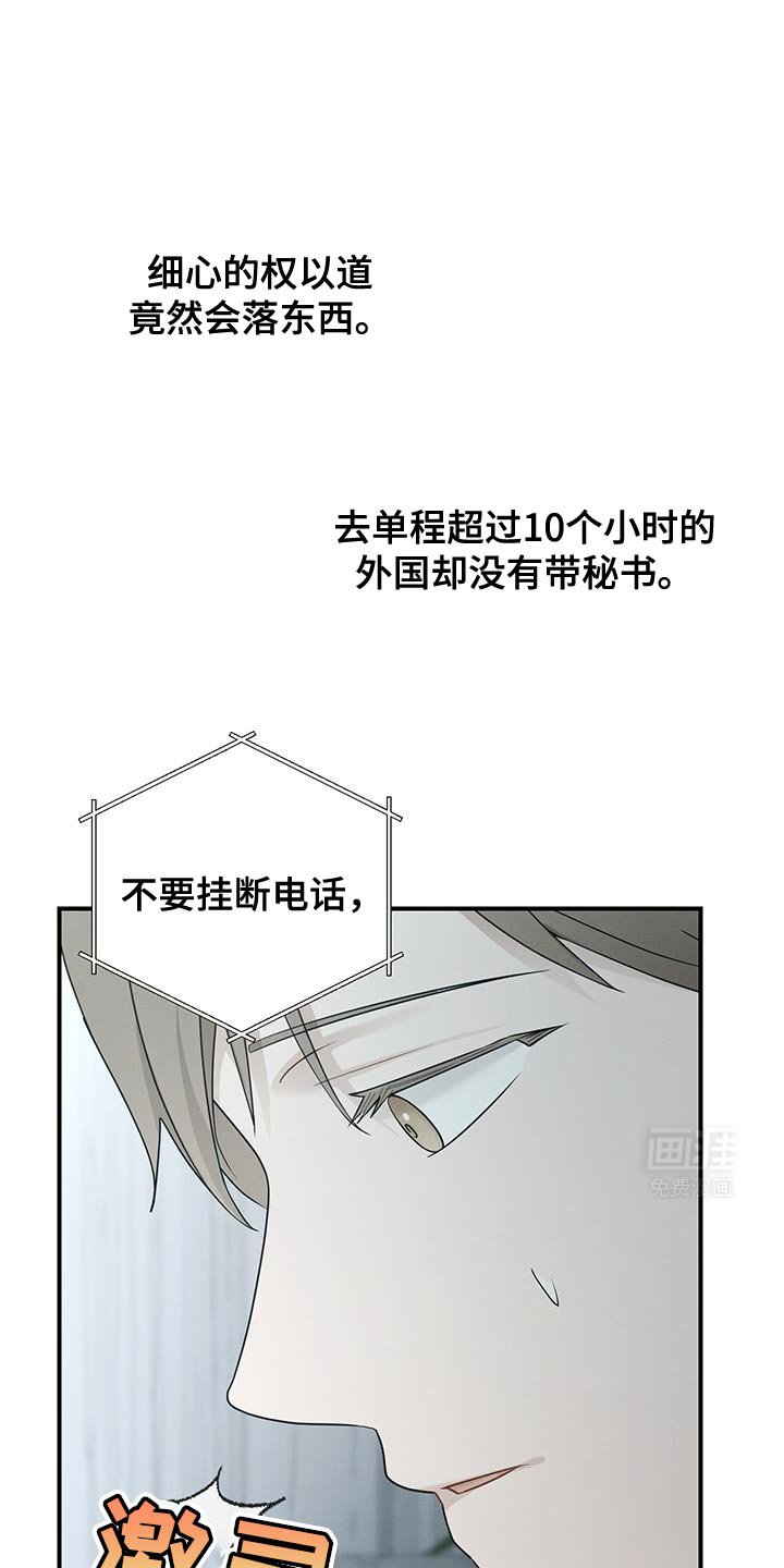 第48章：不要挂断电话