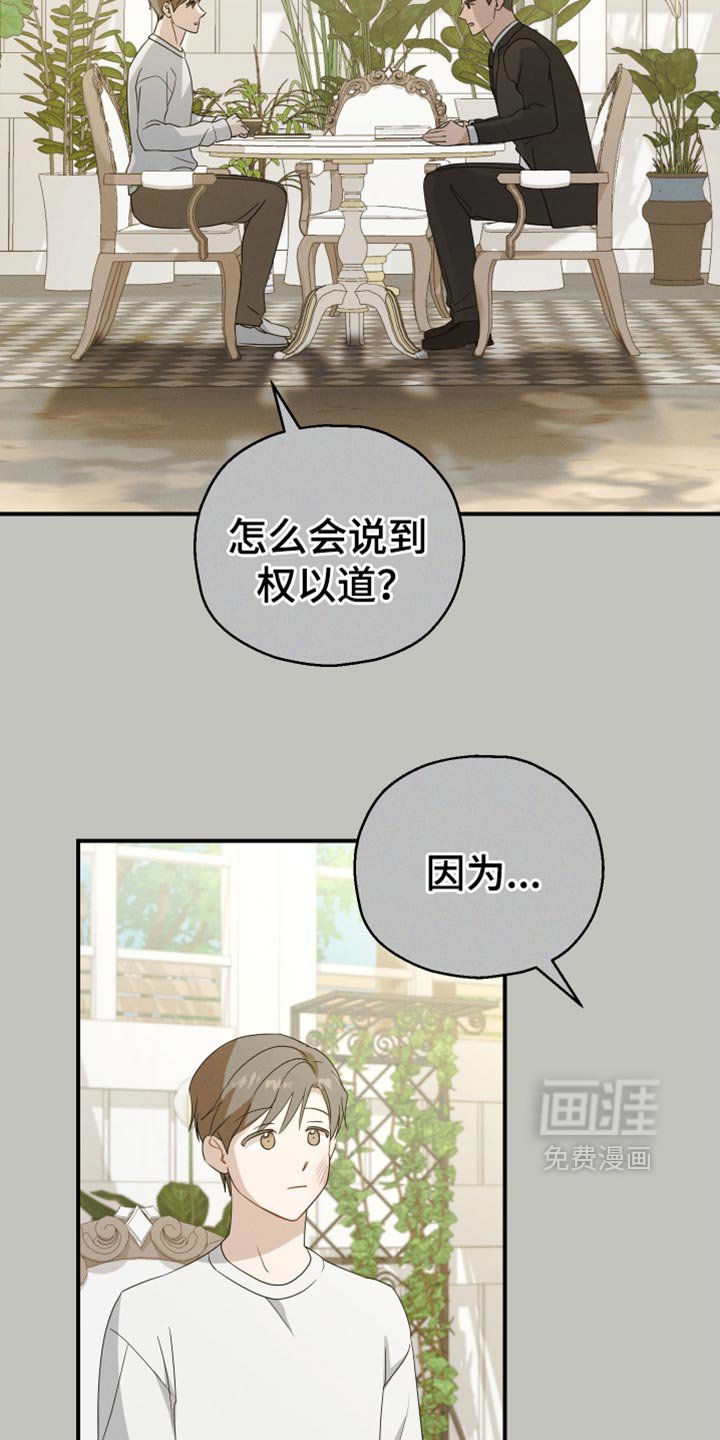 第58章：【第二季】合约的关系