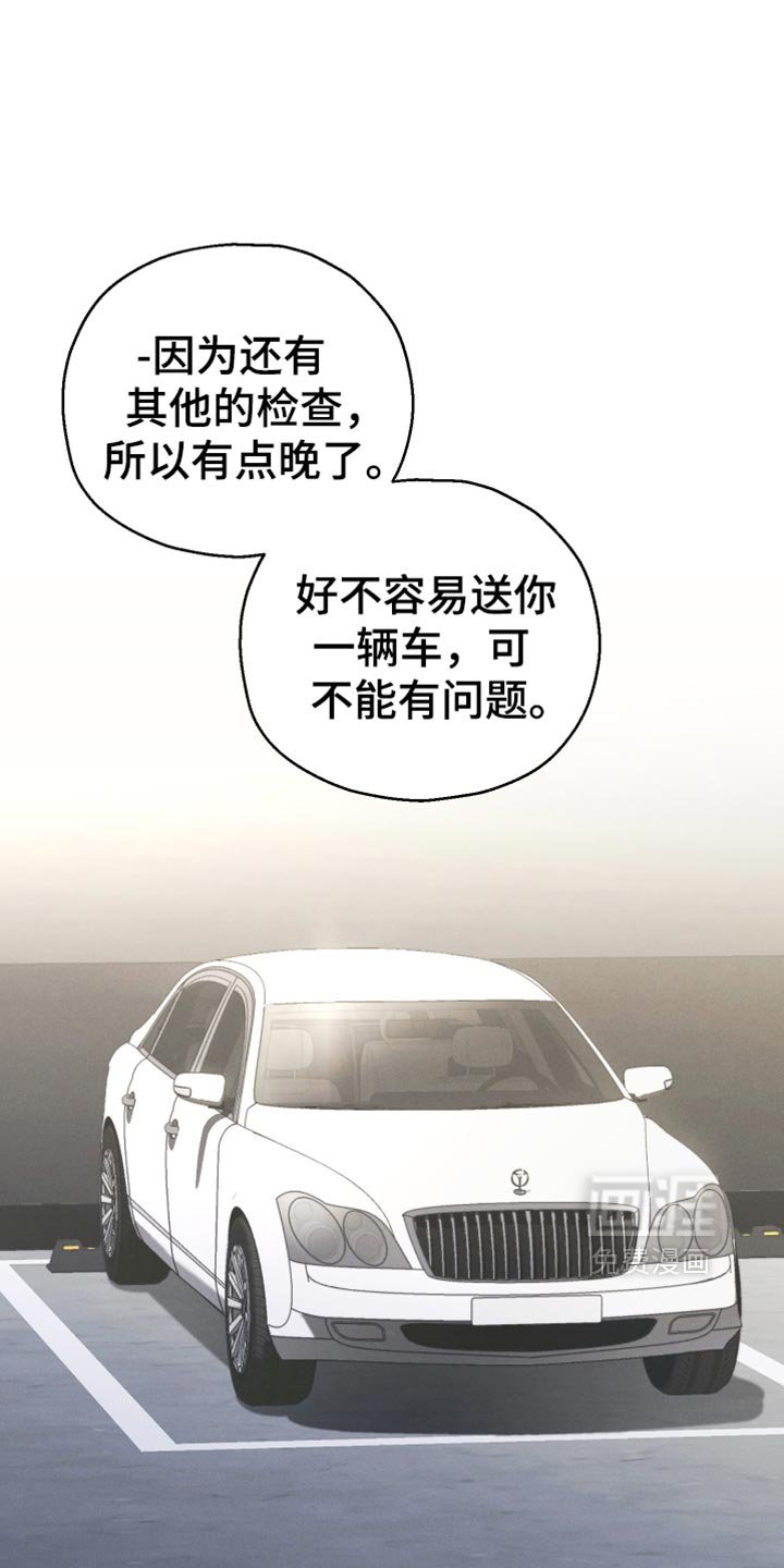 第60章：【第二季】你的车到了