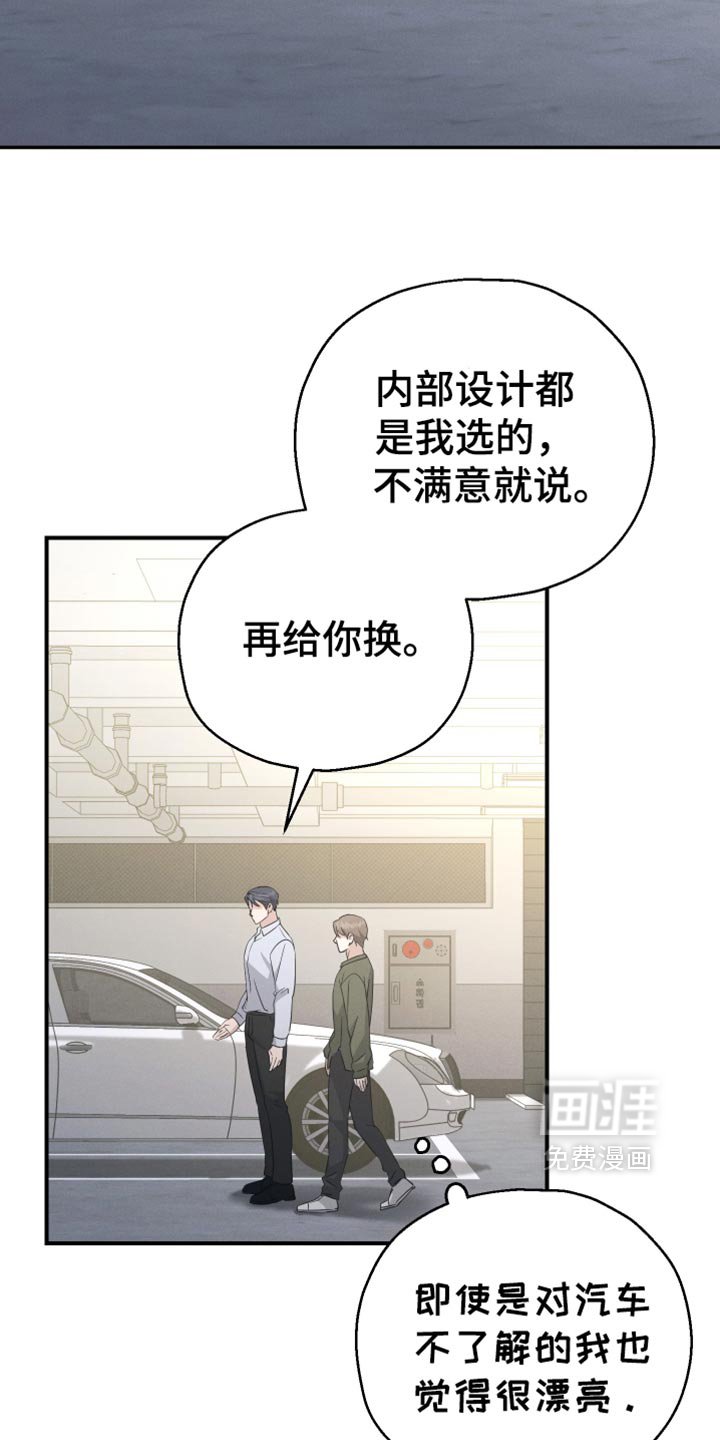 第60章：【第二季】你的车到了