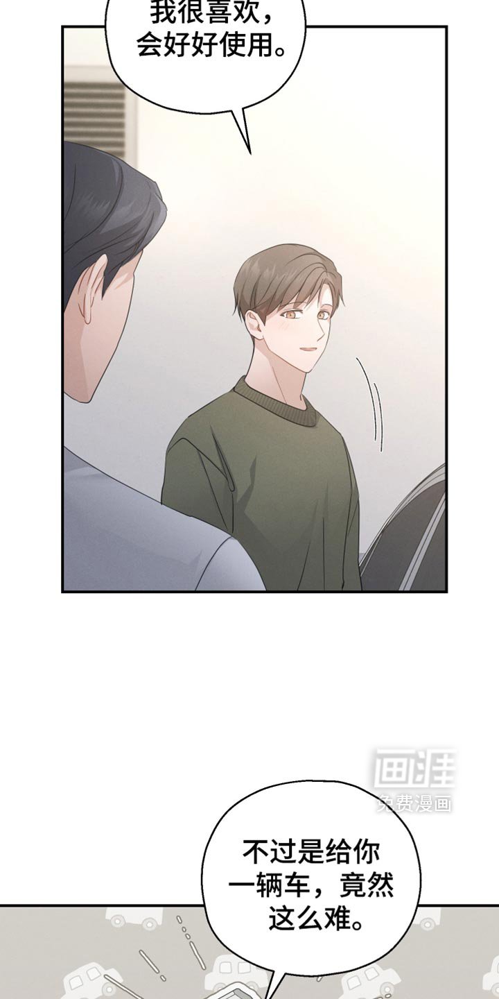 第60章：【第二季】你的车到了