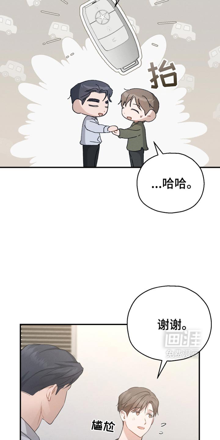 第60章：【第二季】你的车到了