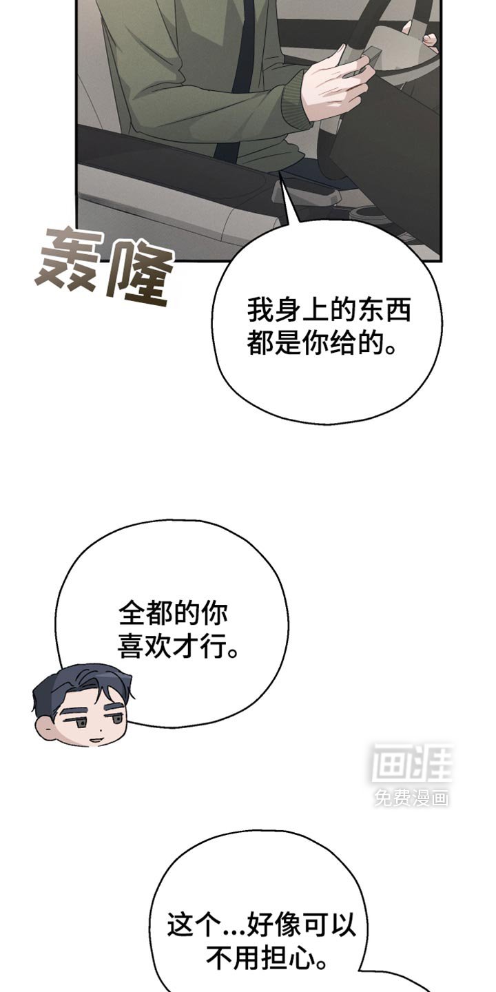 第60章：【第二季】你的车到了