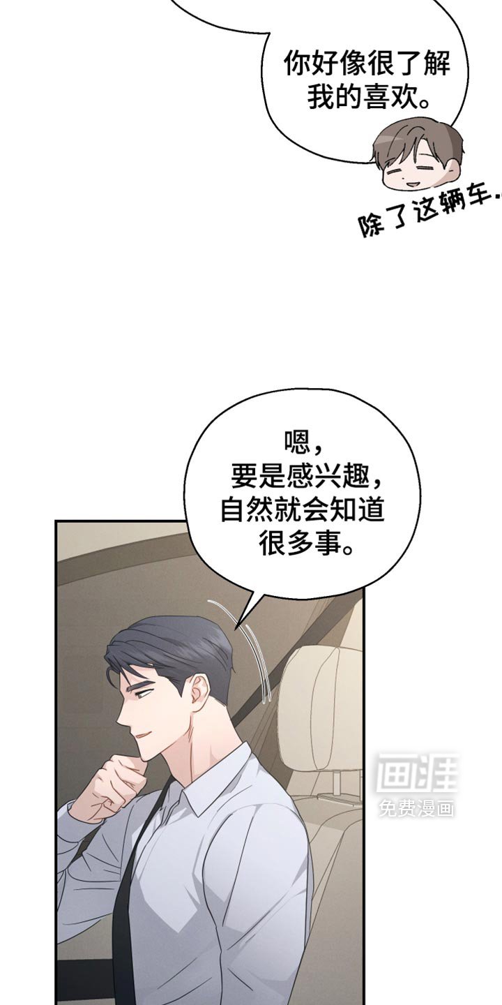 第60章：【第二季】你的车到了