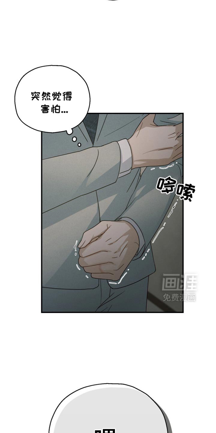 第65章：【第二季】害怕