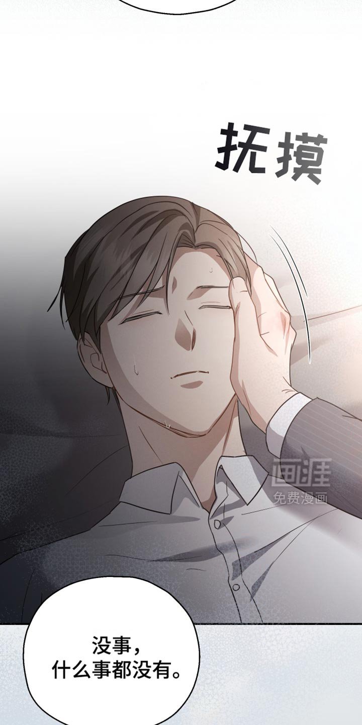 第71章：【第二季】我会一直待到你醒来