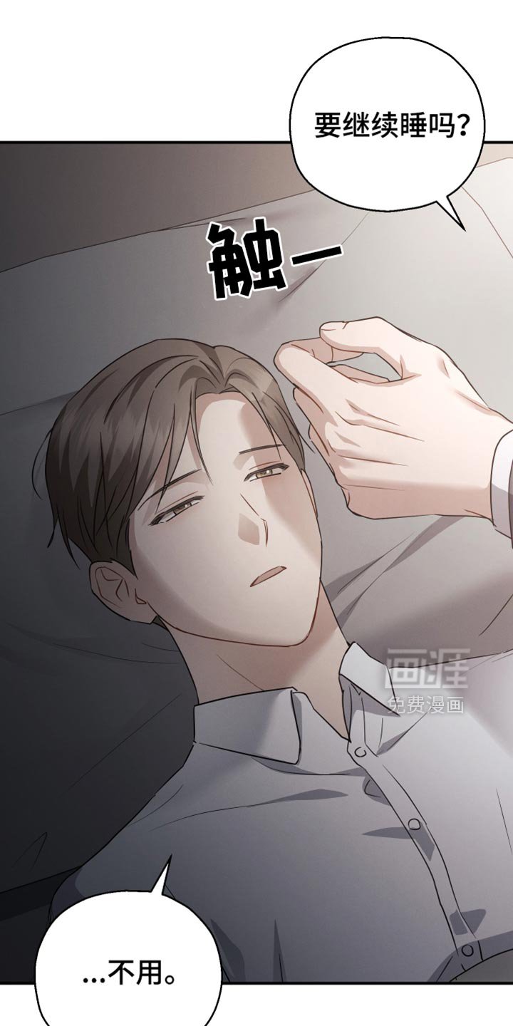第71章：【第二季】我会一直待到你醒来