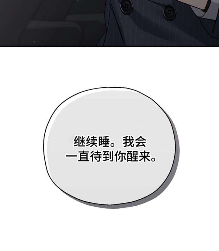 第71章：【第二季】我会一直待到你醒来