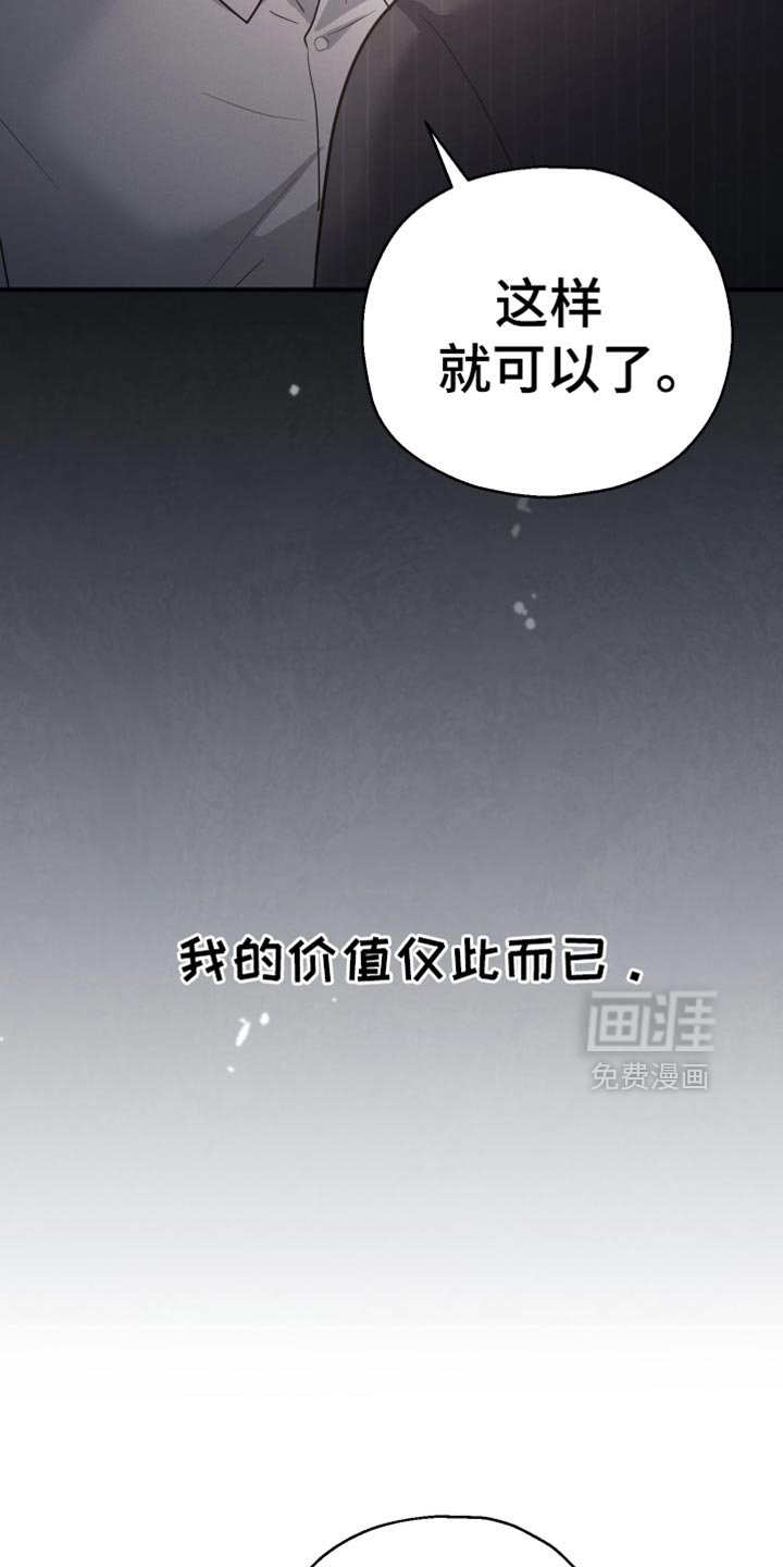 第72章：【第二季】我的价值