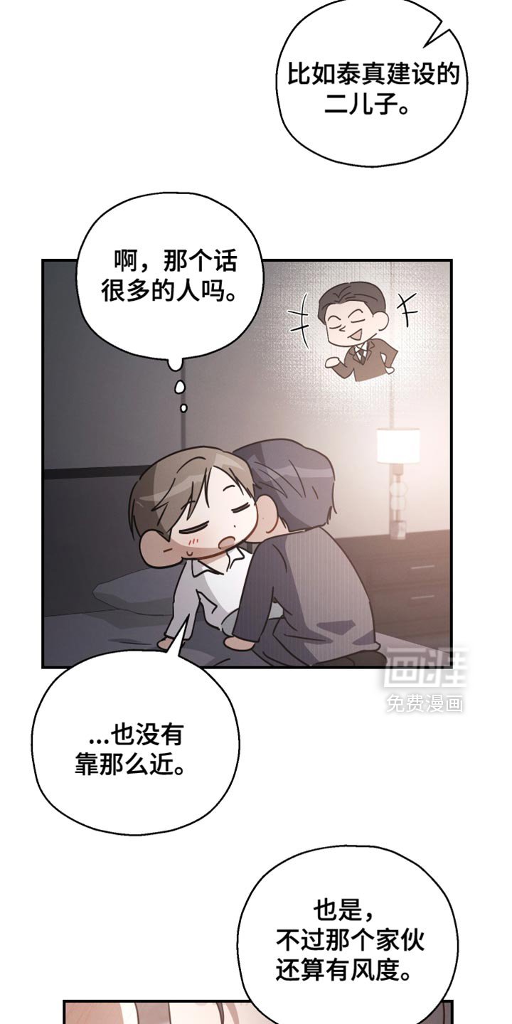第74章：【第二季】不要咬舌头